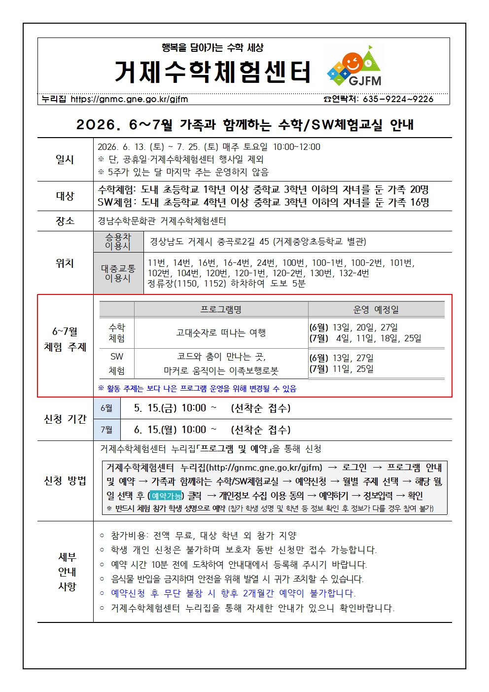 2026. 거제수학체험센터 6~7월 가족과 함께하는 수학SW체험교실 안내001.jpg
