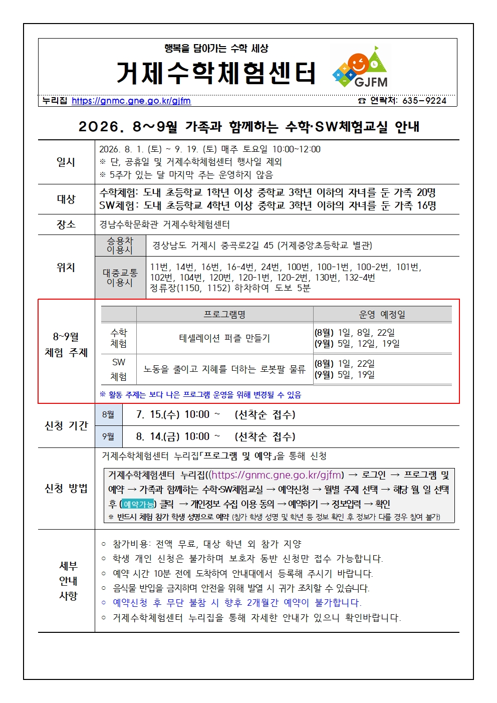 2026. 거제수학체험센터 8~9월 가족과 함께하는 수학SW체험교실 안내001.jpg
