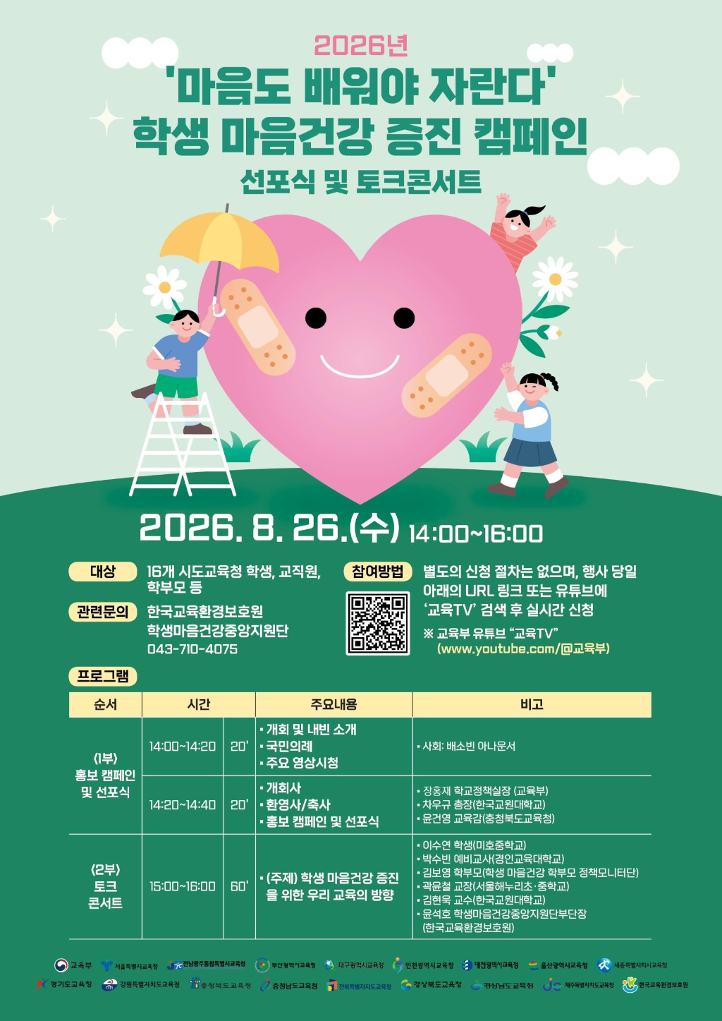 마음도 배워야 자란다 행사 포스터.png