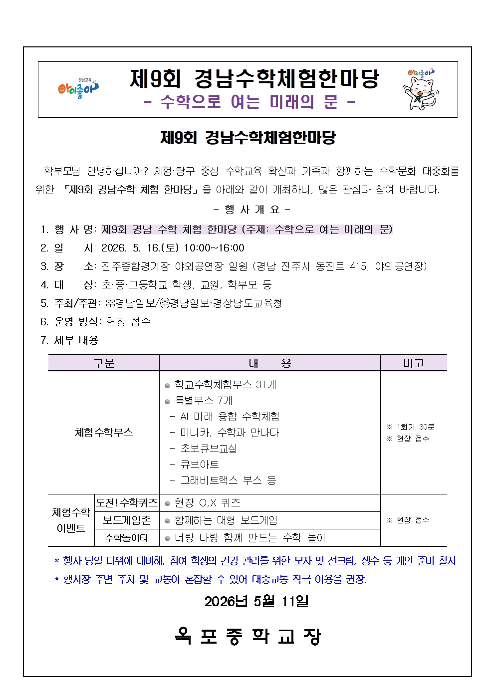 제9회 경남수학체험한마당 가정통신문001.jpg