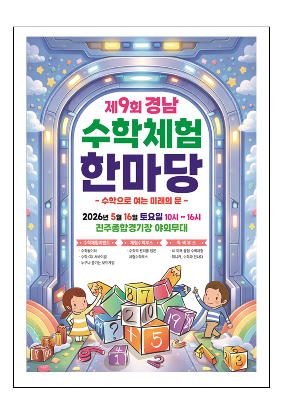 제9회 경남수학체험한마당 가정통신문002.jpg