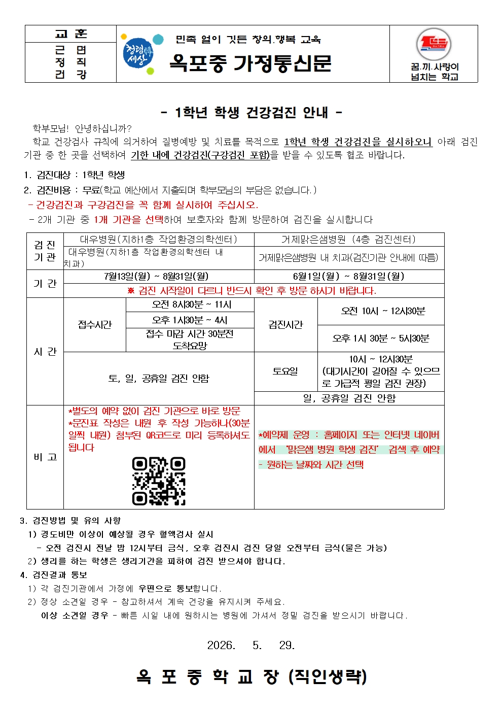 가정통신문(1학년 학생건강검진 안내)001.jpg