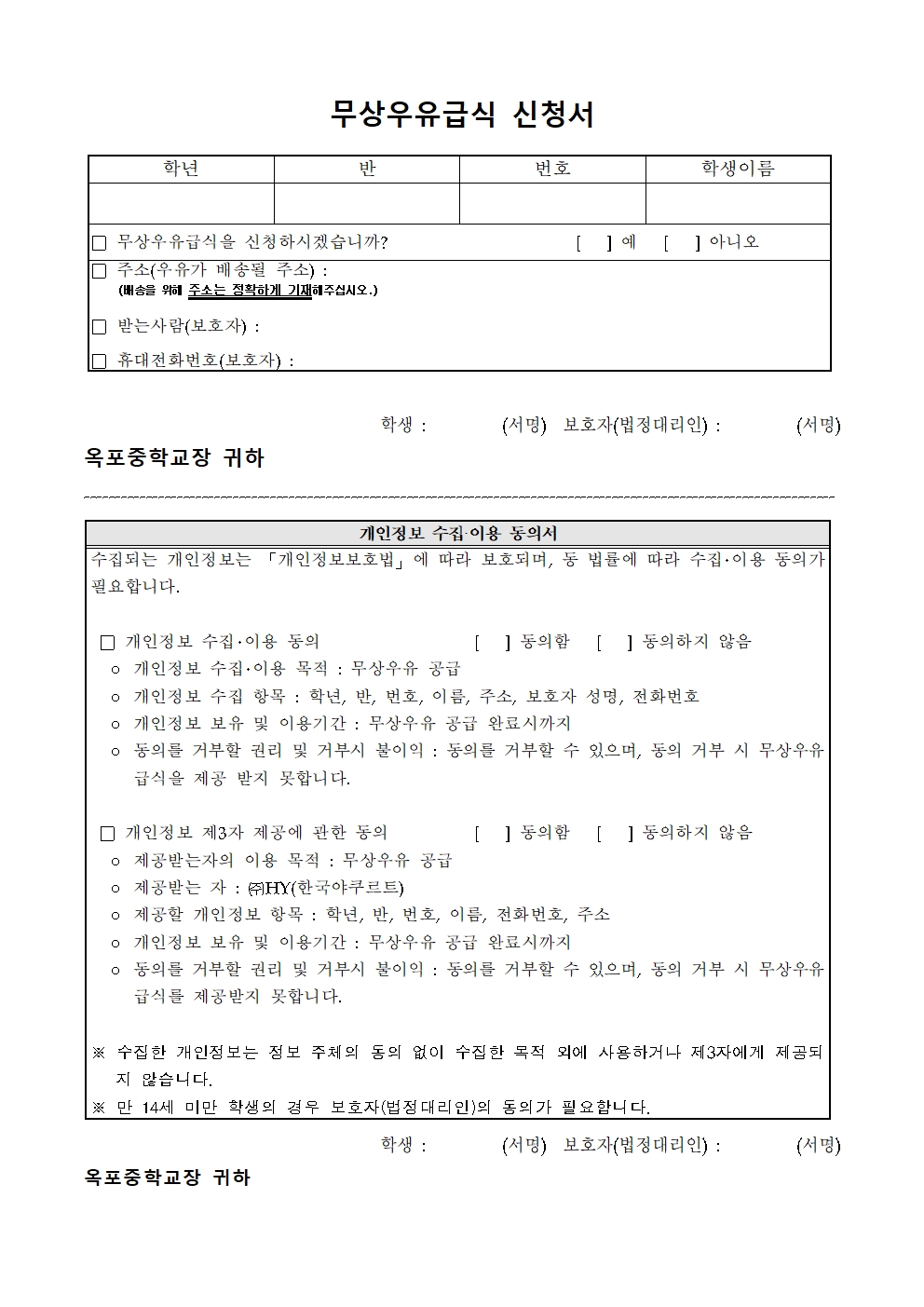 무상우유급식 가정통신문(2026년, 1학년 대상)002.jpg