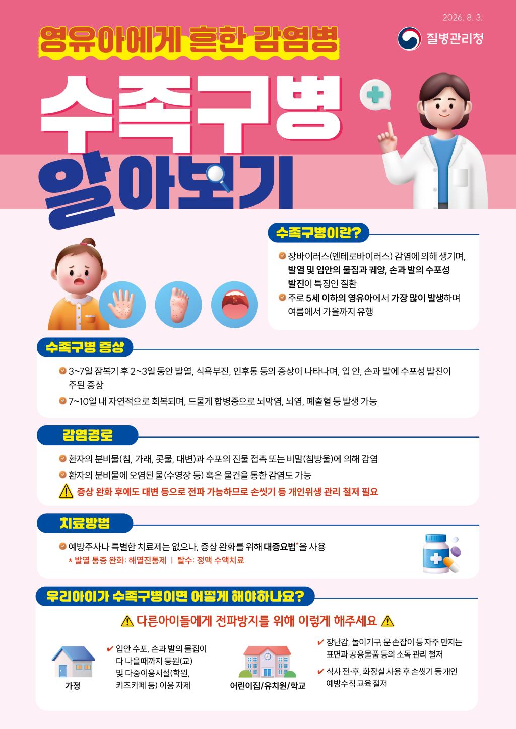 수족구병 리플릿1.jpg