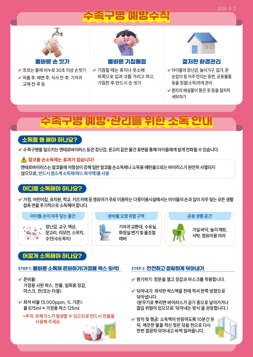 수족구병 리플릿2.jpg