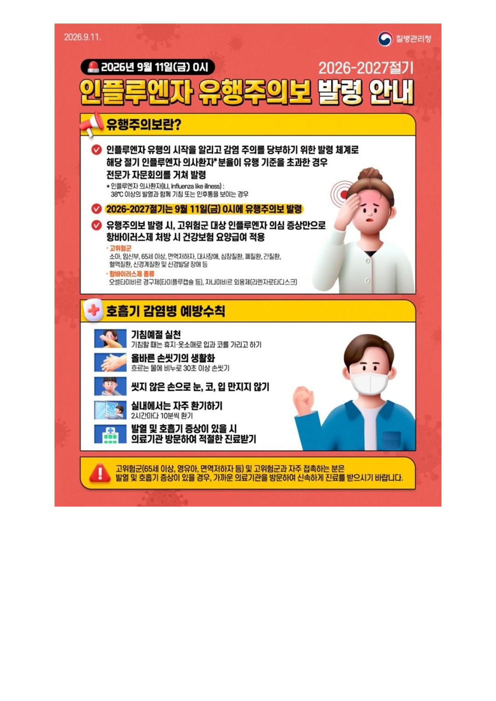 가정통신문(인플루엔자 국가예방접종지원사업 안내)002.jpg