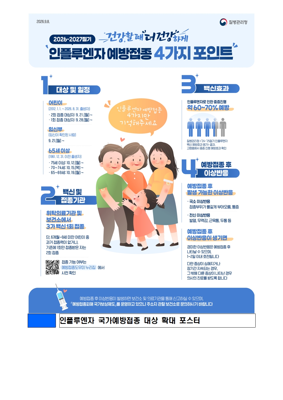 가정통신문(인플루엔자 국가예방접종지원사업 안내)003.jpg