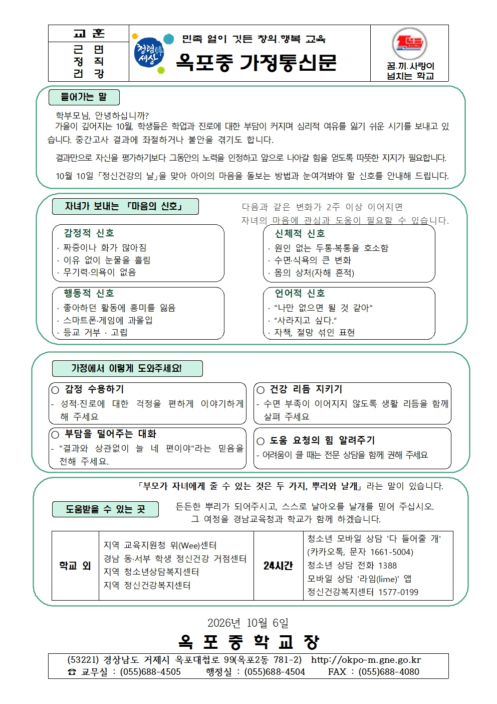2026. 정신건강의 날 안내 가정통신문001.jpg