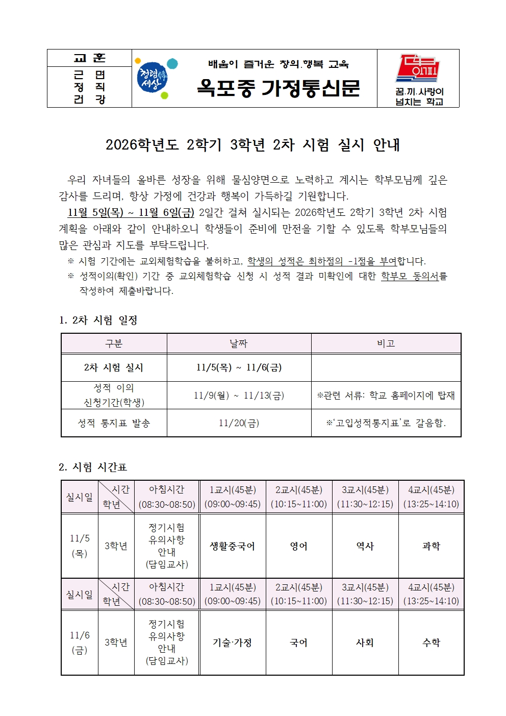 2026학년도 2학기 3학년 2차 시험 실시 안내 가정통신문001.jpg