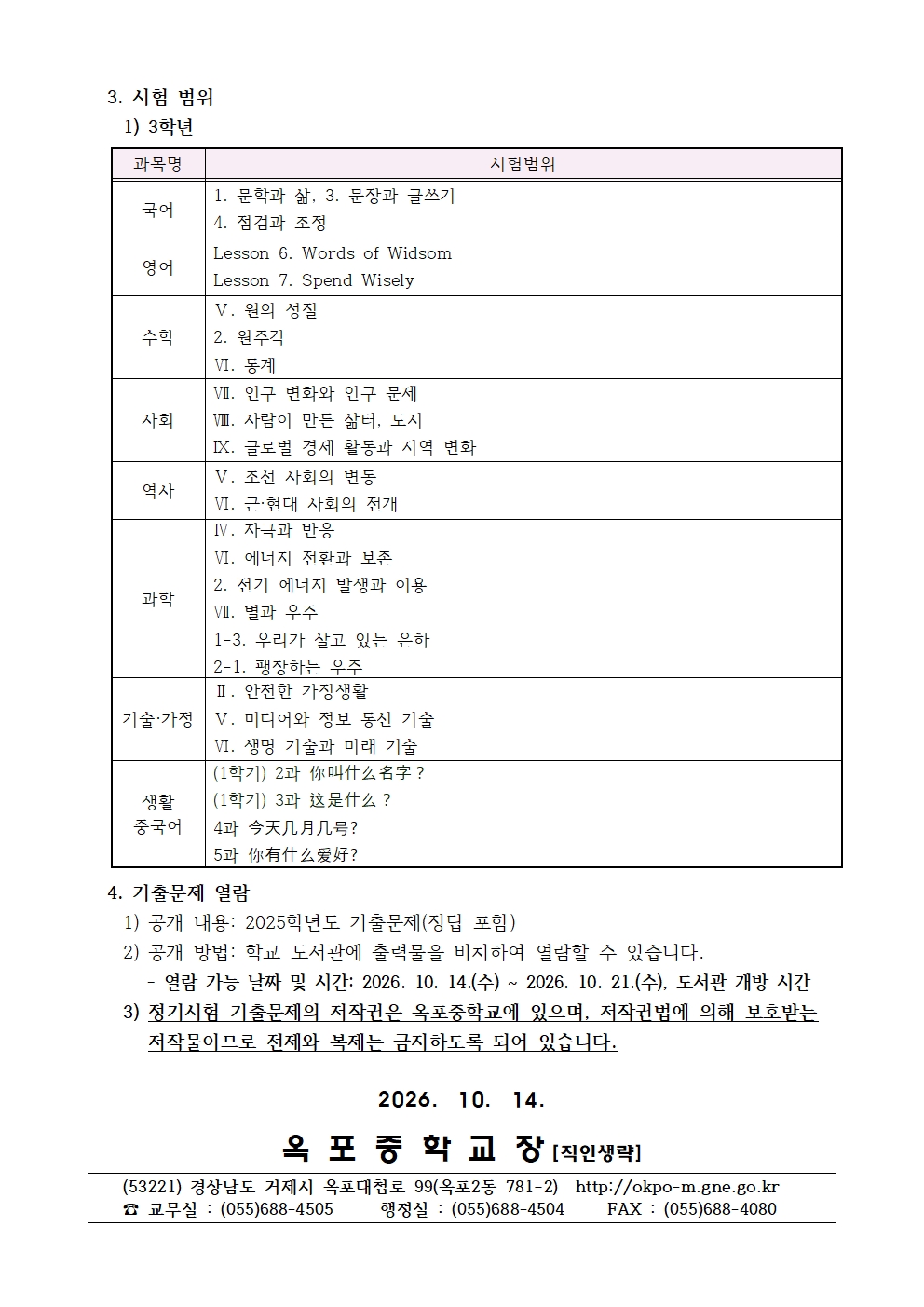 2026학년도 2학기 3학년 2차 시험 실시 안내 가정통신문002.jpg