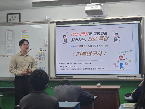 2026. 경상남도기록원 찾아가는 진로특강 "기록연구사란? 전통제본노트만들기체험"