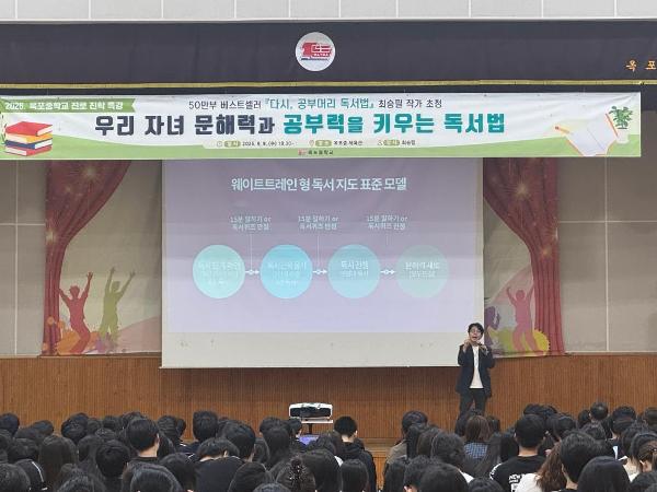 2026. 진로진학특강 -우리자녀 문해력과 공부력을 키우는 독서법(최승필 작가)