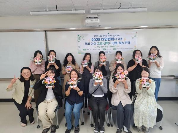 2026. 옥포중학교 학부모 진로교육 "2018 대입 변화에 따른 고교 선택 전략/꽃도시락만들기"
