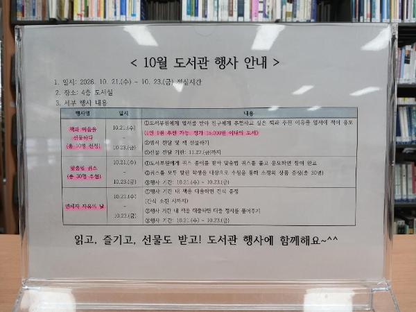 2026. 10월 도서관 행사